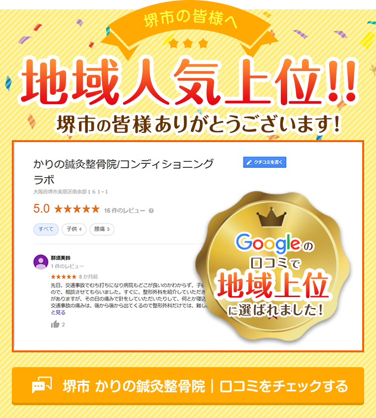 地域人気上位