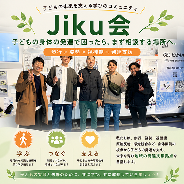 Jiku会