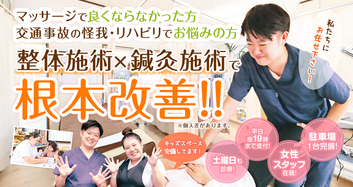 根本改善