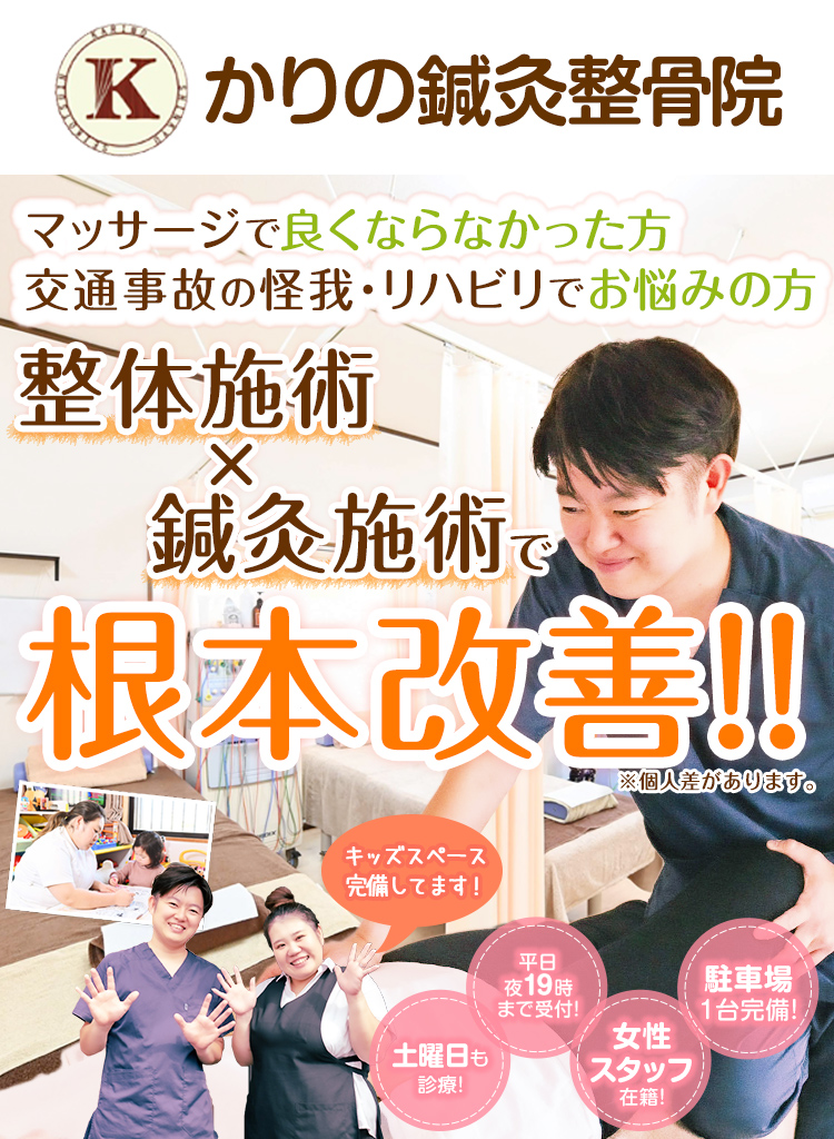 根本改善